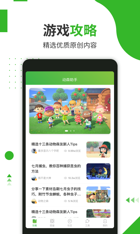 动森助手软件封面