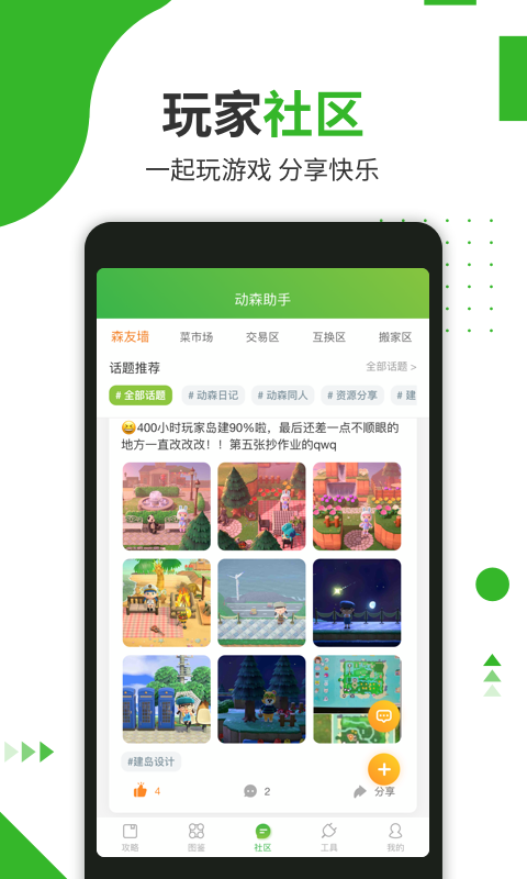 动森助手软件封面