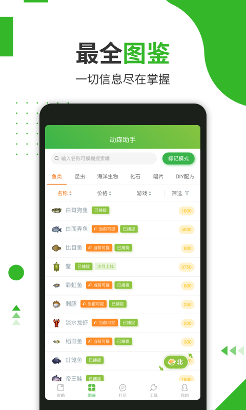 动森助手软件封面