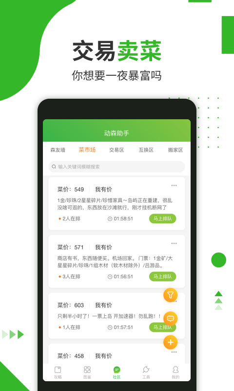 动森助手软件封面