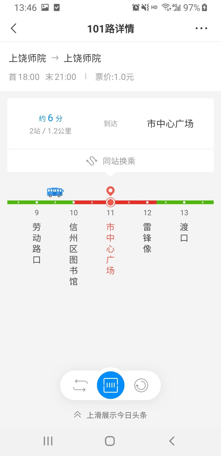 上饶公交行软件封面