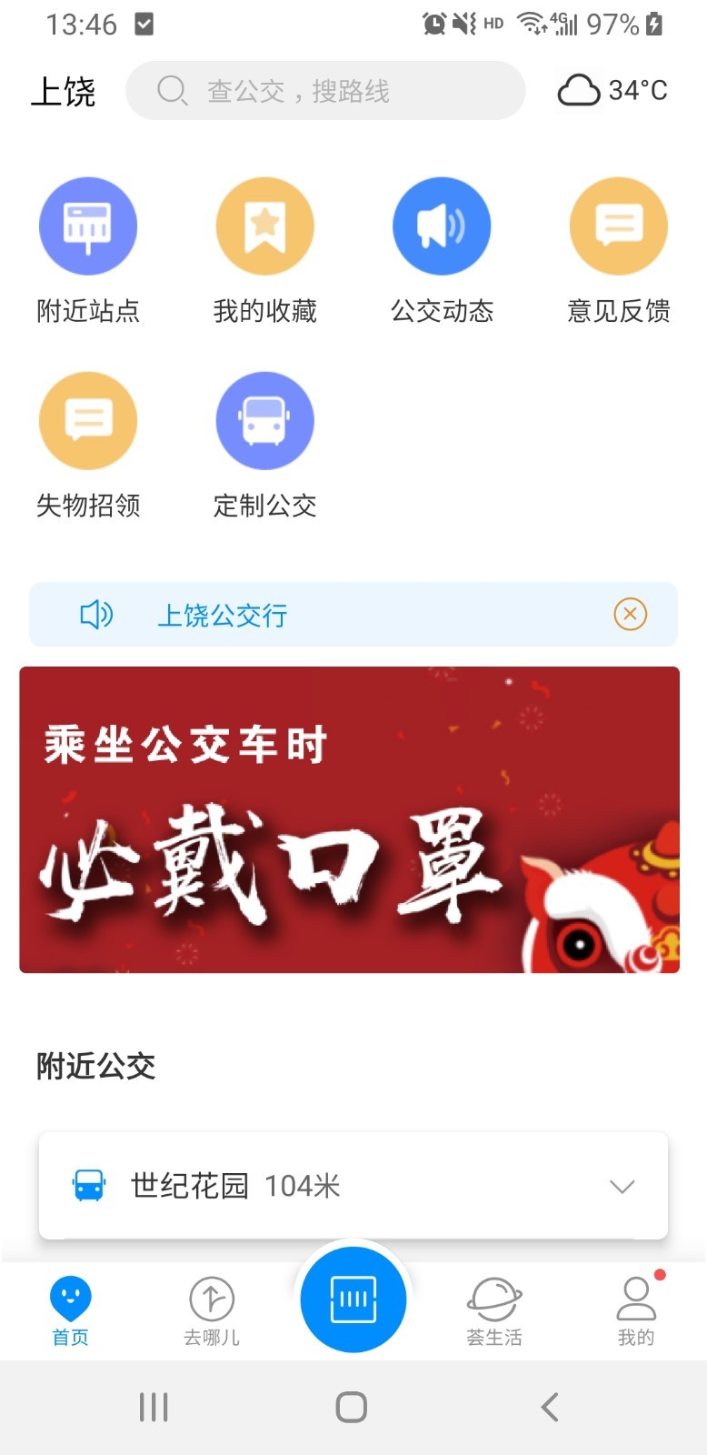 上饶公交行软件封面