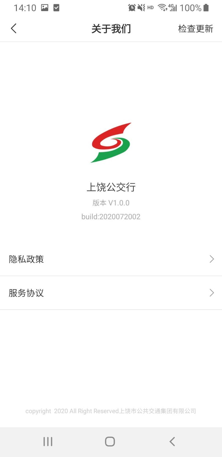 上饶公交行软件封面