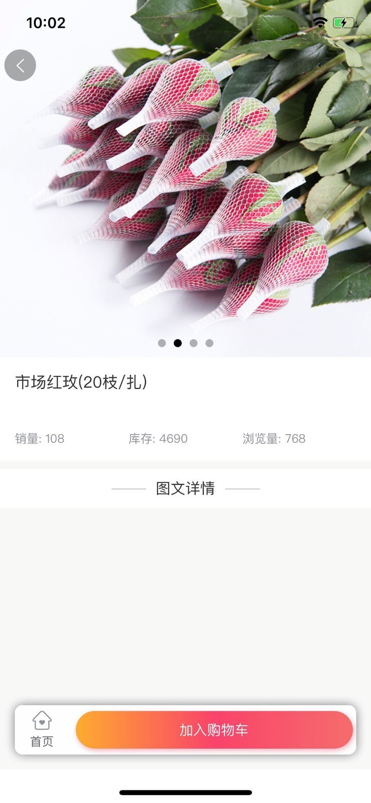 嘉佳花卉鲜花批发一件代发软件封面