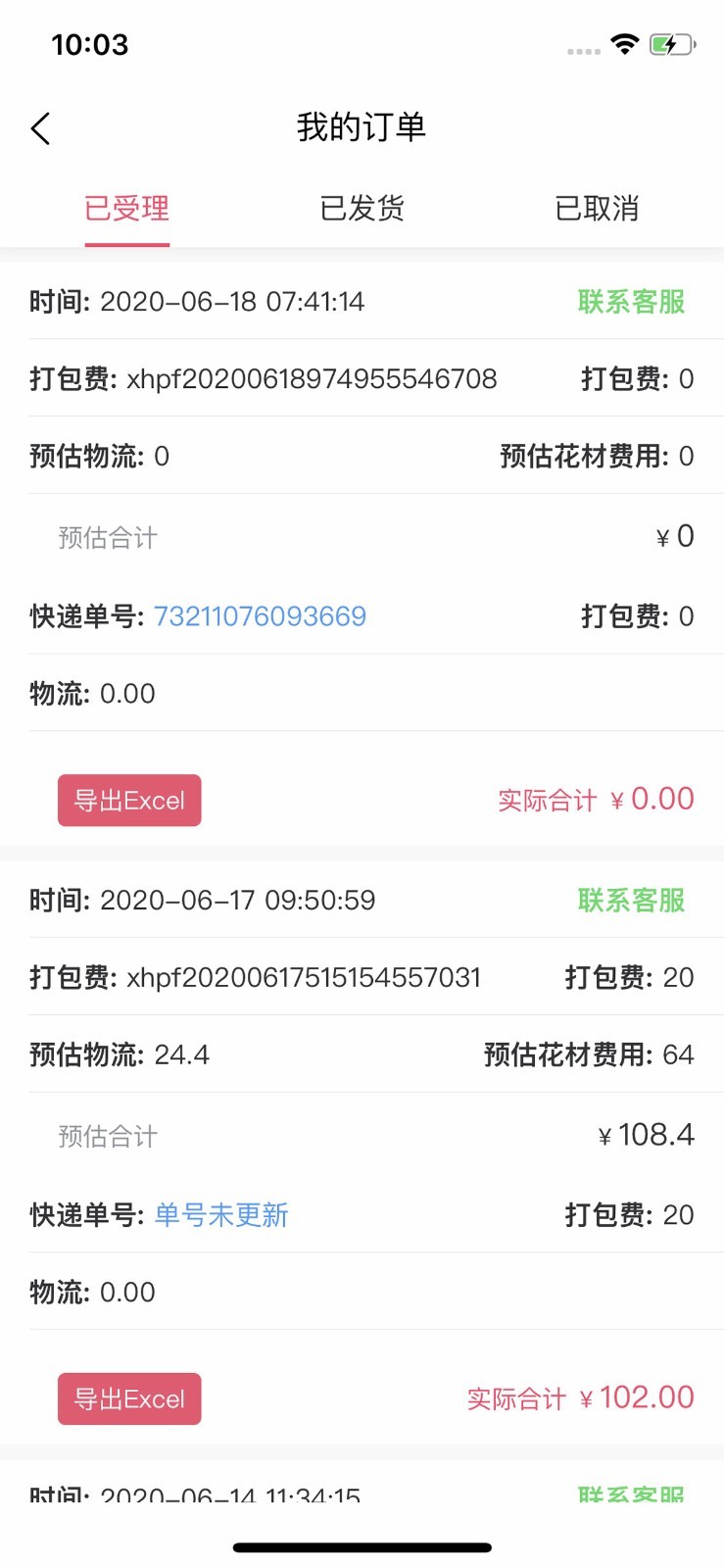 嘉佳花卉鲜花批发一件代发软件封面