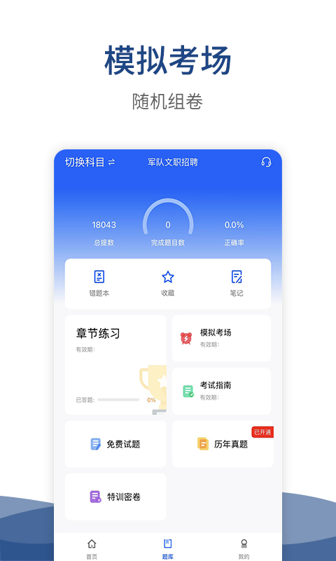 警法考试宝典软件封面