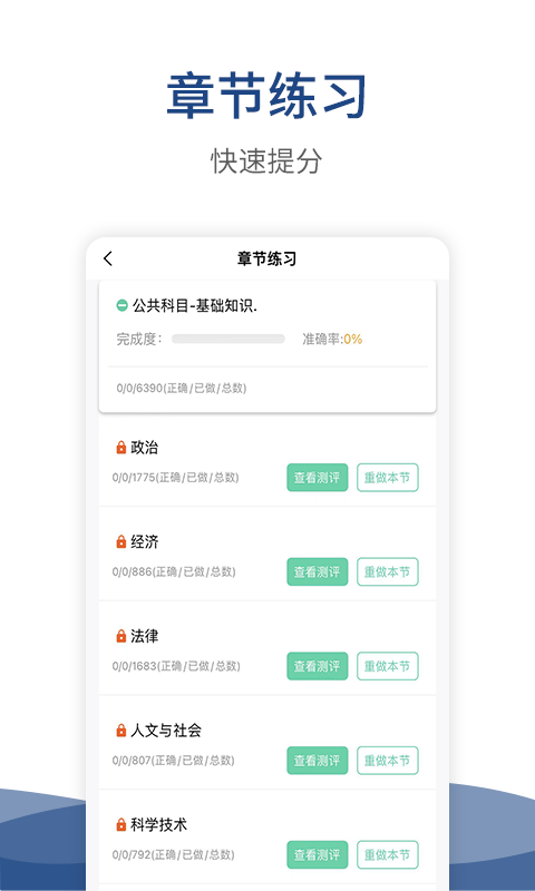 警法考试宝典软件封面