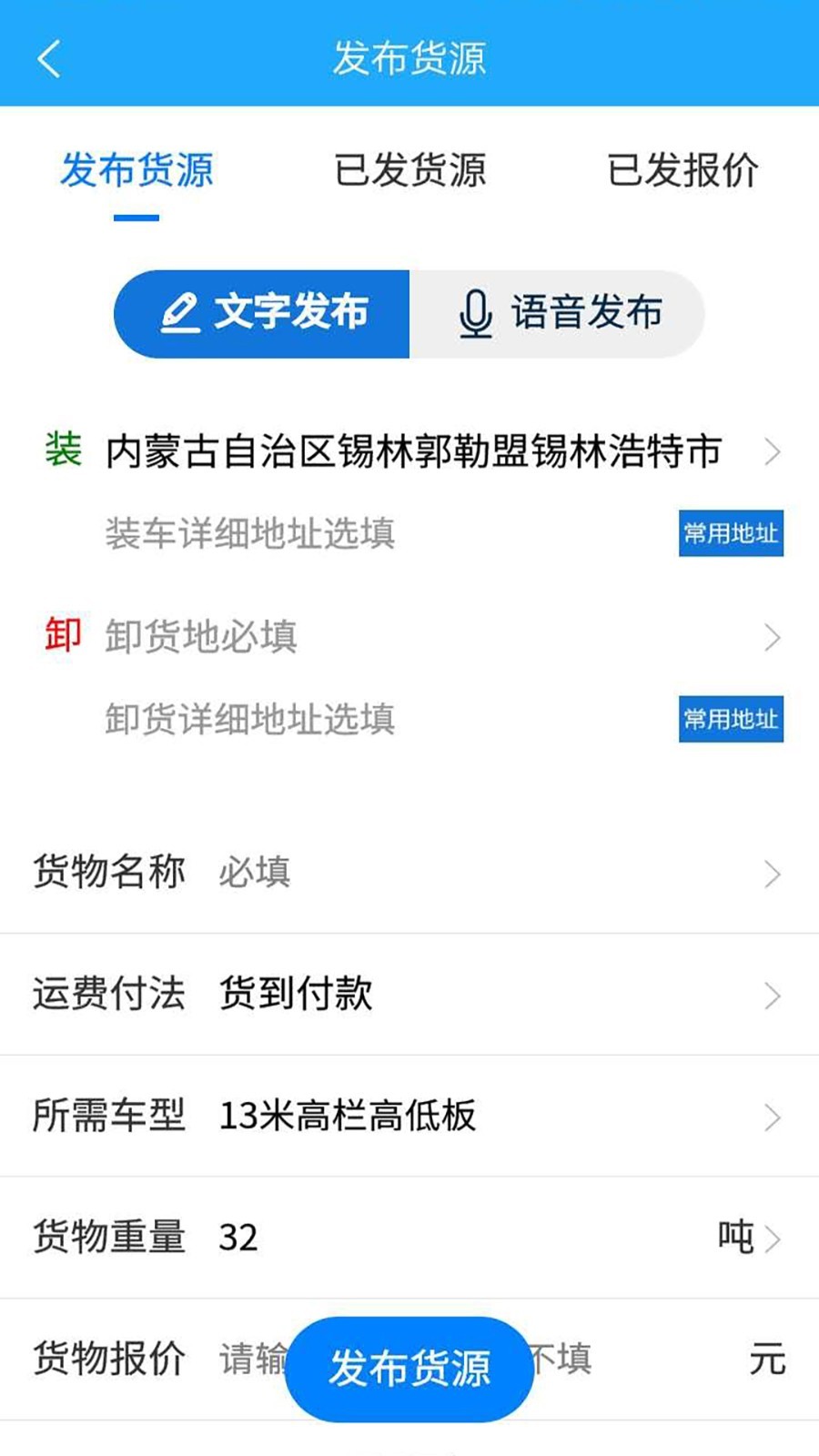信来车往货站软件封面