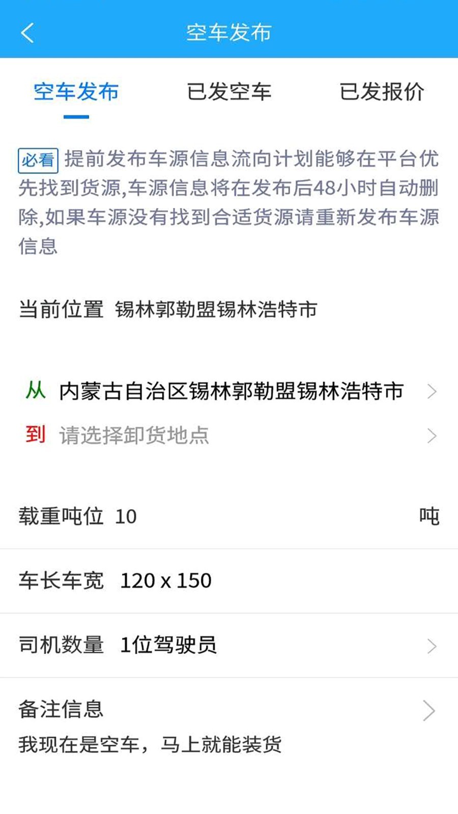 信来车往车主软件封面