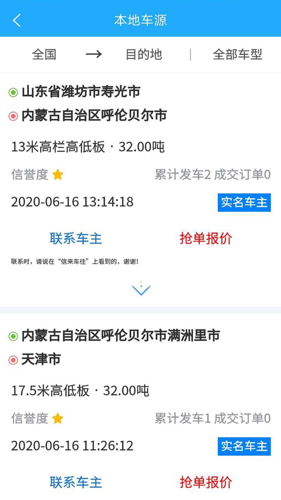 信来车往货站软件封面