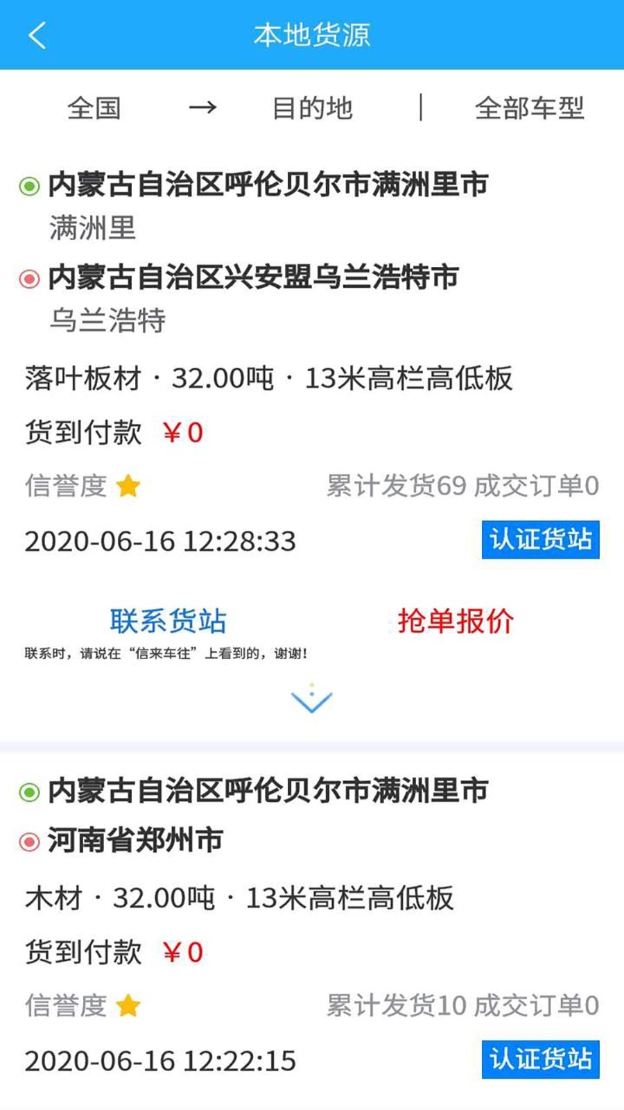信来车往车主软件封面