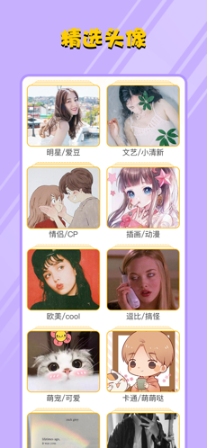 敲萌头像iOS软件封面