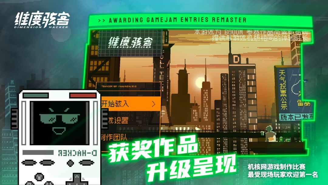 维度骇客软件封面