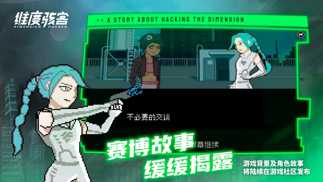 维度骇客软件封面