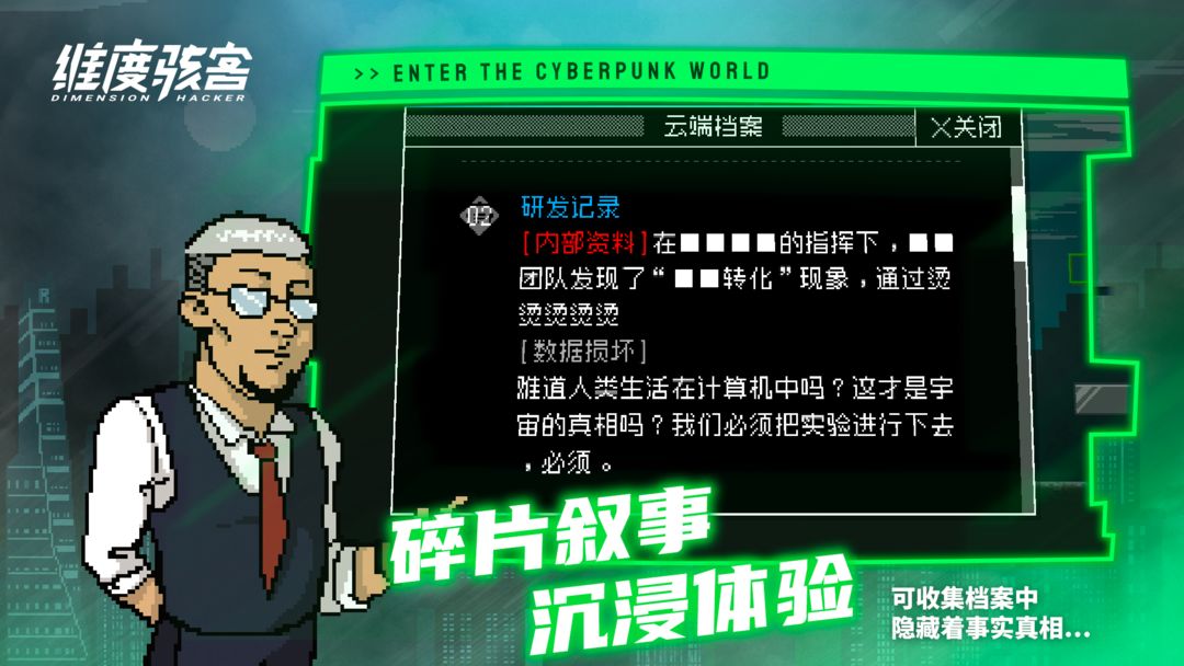 维度骇客软件封面
