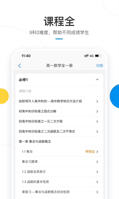 简单课堂体验室软件封面