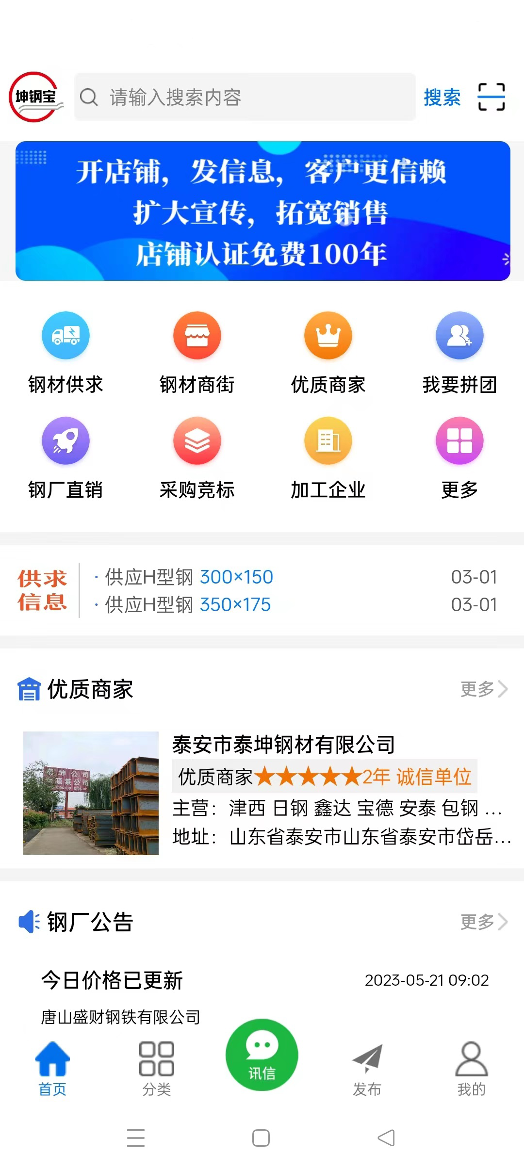 坤钢宝软件封面