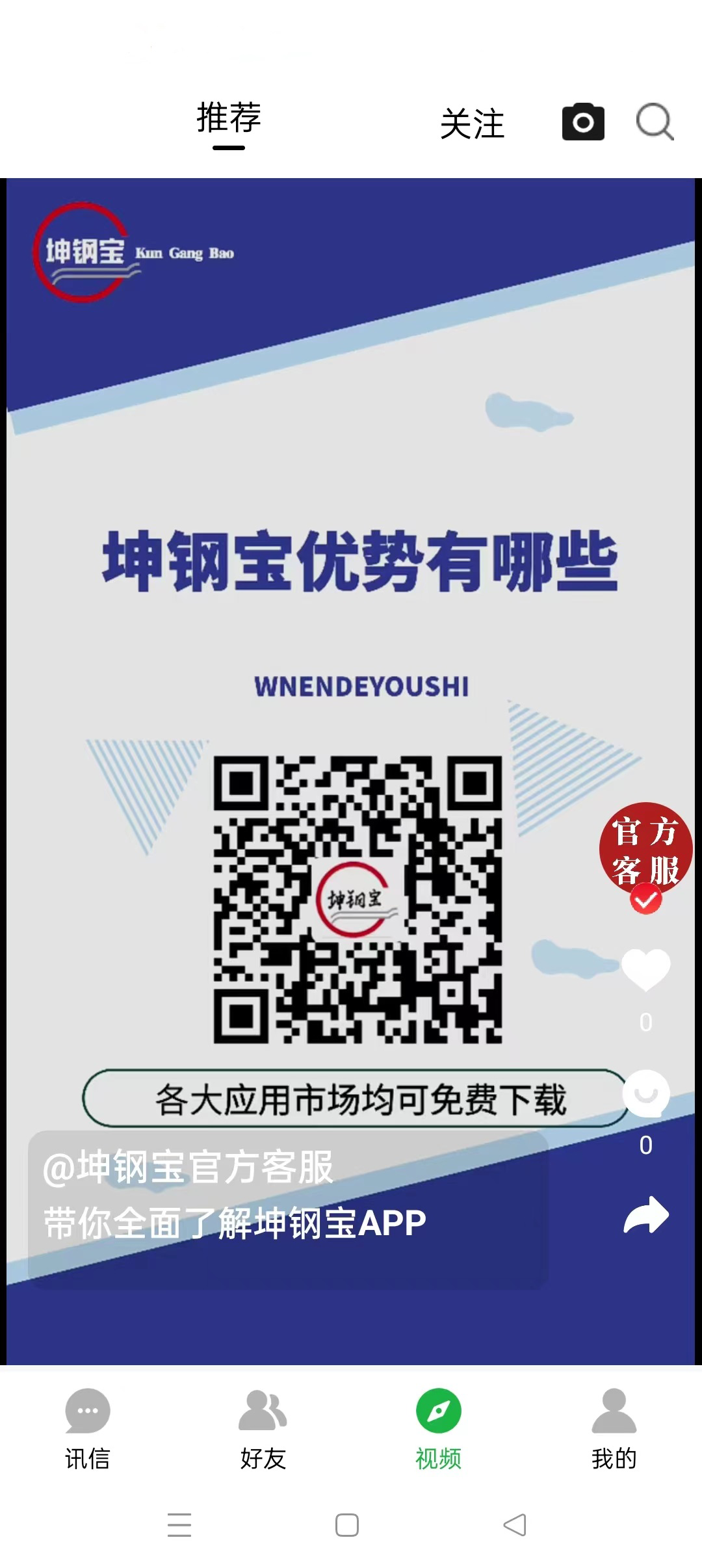 坤钢宝软件封面