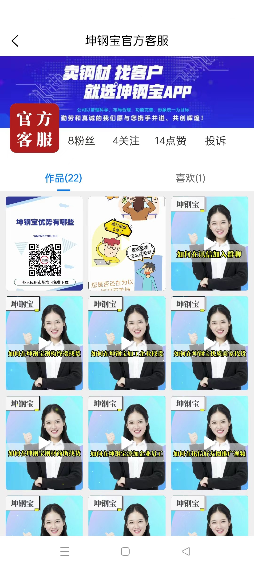 坤钢宝软件封面