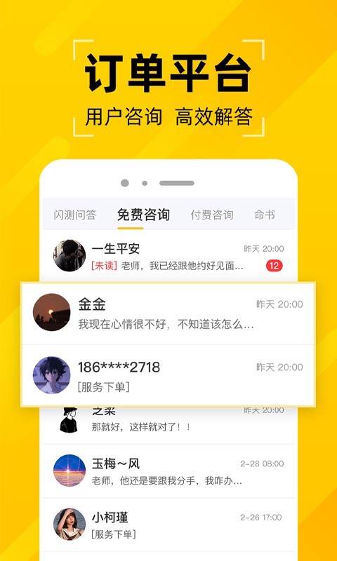 问之软件封面
