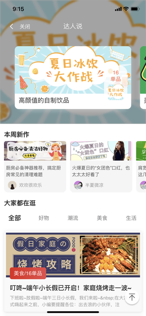 小券快报iOS软件封面