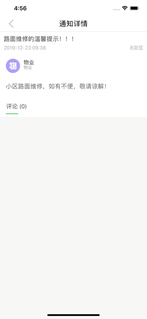 喜邻物业端ios软件封面