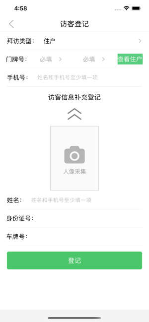 喜邻物业端ios软件封面
