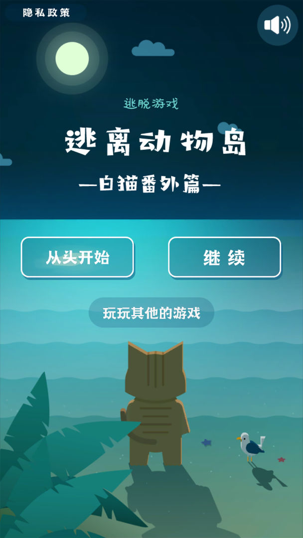 逃离动物岛软件封面