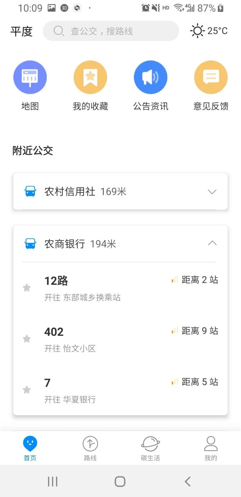 平度城市公交软件封面