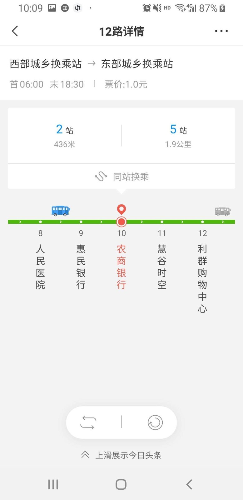 平度城市公交软件封面