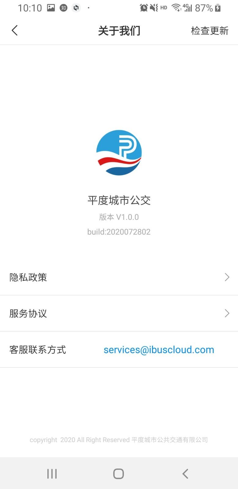 平度城市公交软件封面