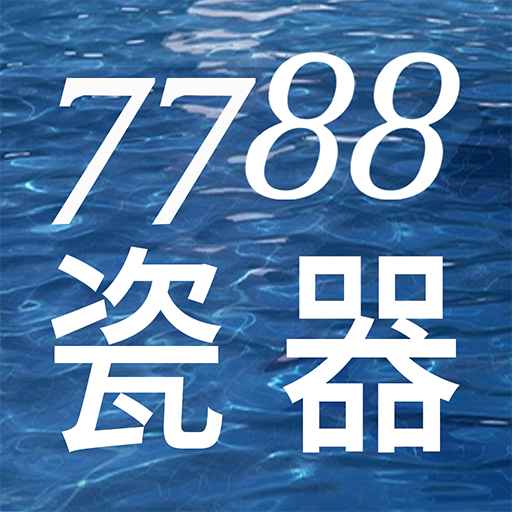 7788瓷器 v1.0.1 安卓版