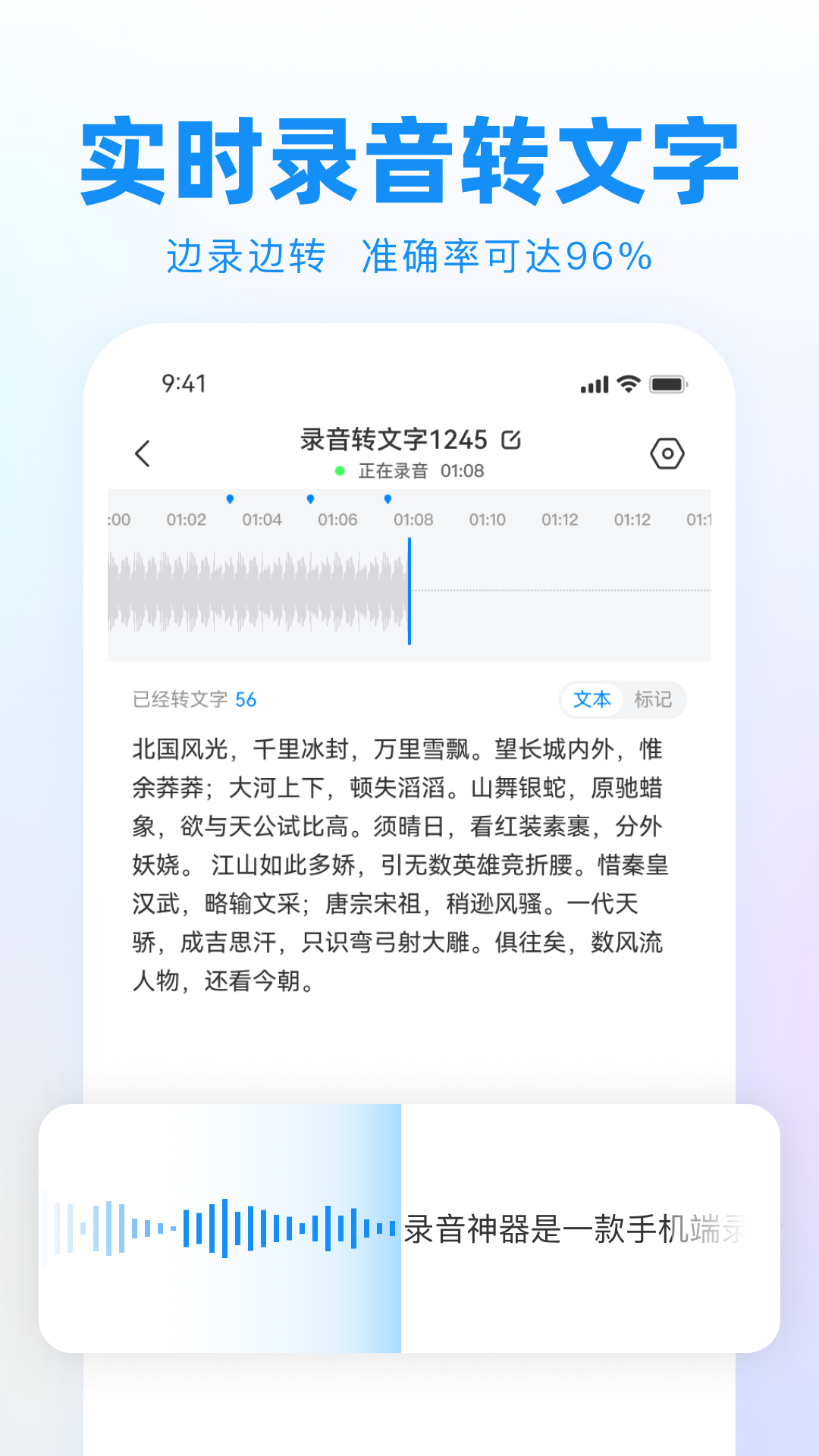 录音神器转文字助手软件封面
