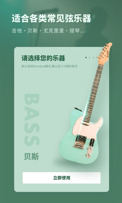 吉他调音器专业版软件封面