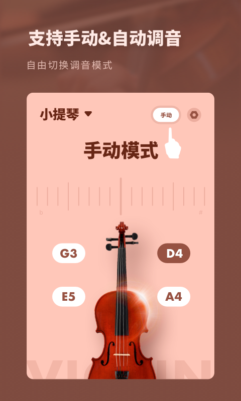 吉他调音器专业版软件封面