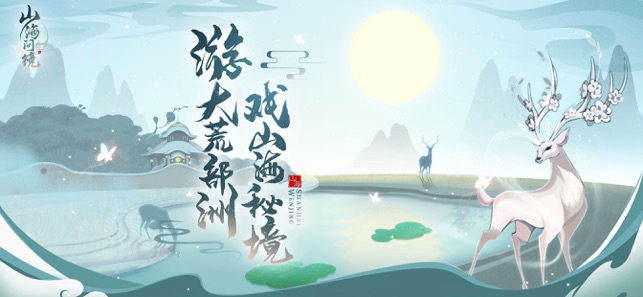 山海问镜软件封面