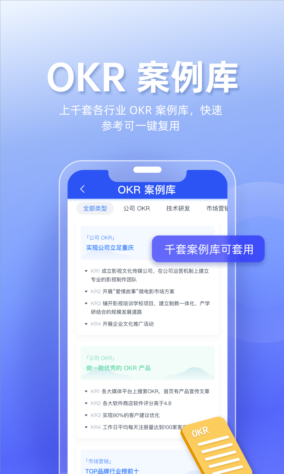 Tita OKR目标管理软件封面