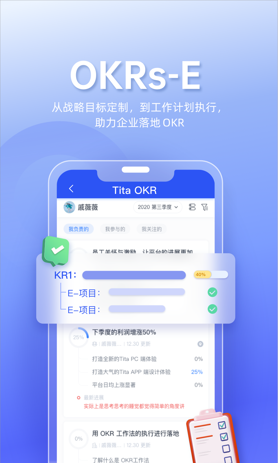 Tita OKR目标管理软件封面