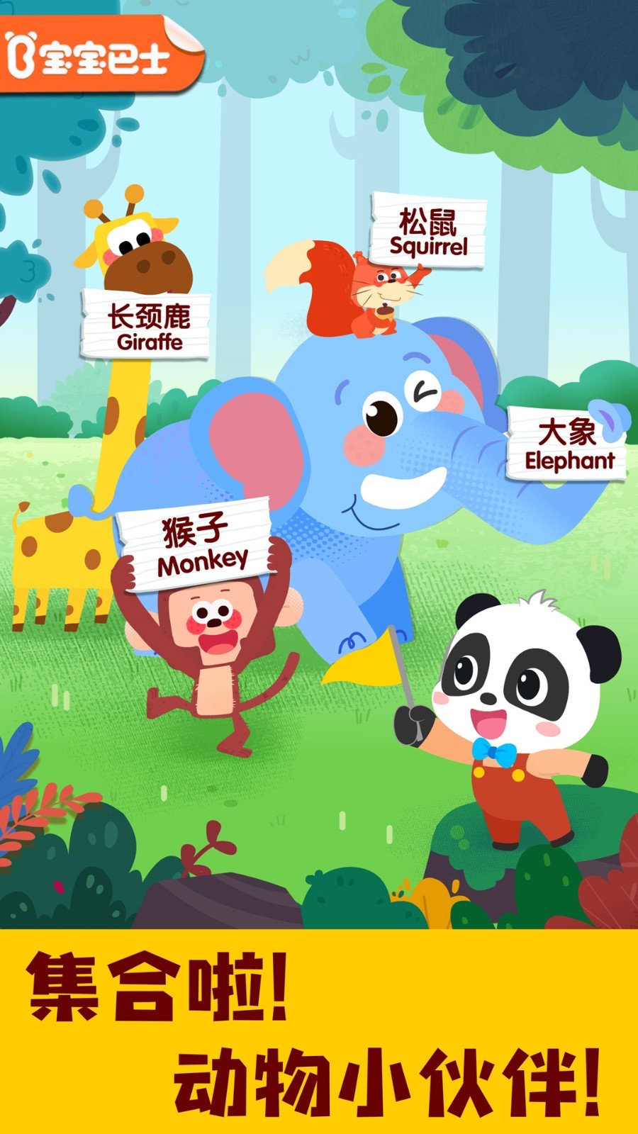 宝宝动物启蒙书软件封面