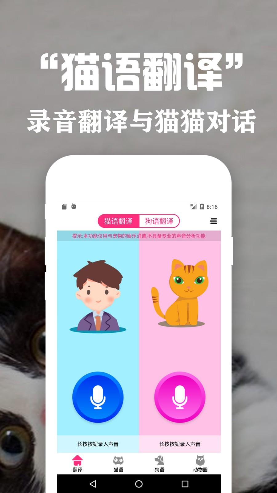 狗语翻译交流器软件封面