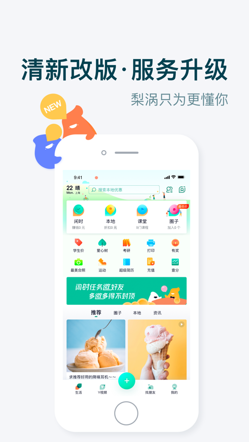 梨涡iOS软件封面