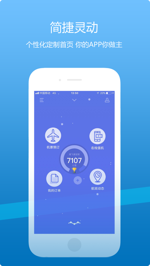 山航掌尚飞软件封面