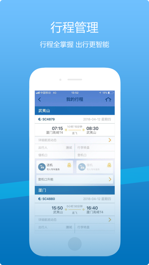 山航掌尚飞软件封面