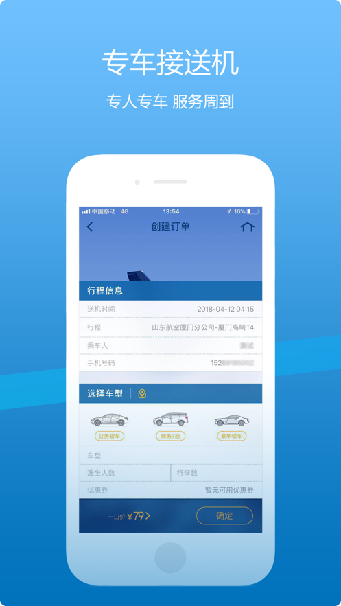 山航掌尚飞软件封面