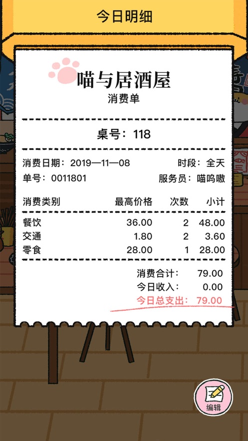 喵喵记账iOS第3张手机截图