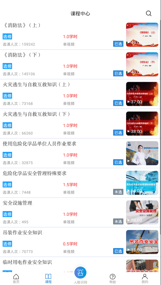 安全学院软件封面