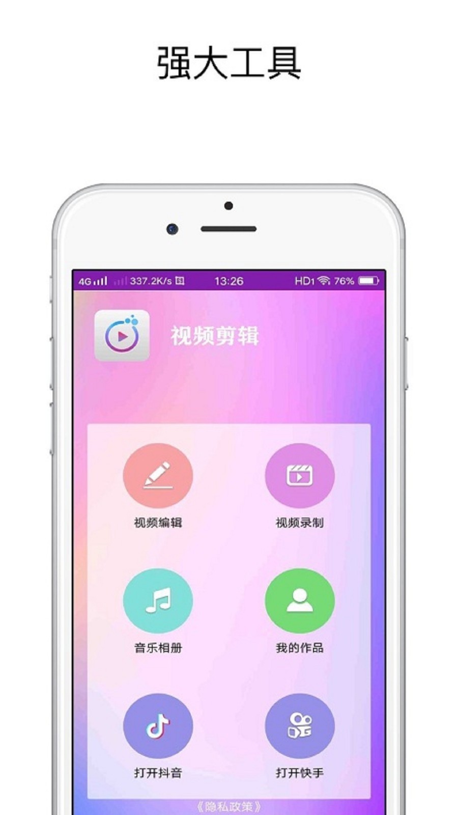 视频剪切软件封面