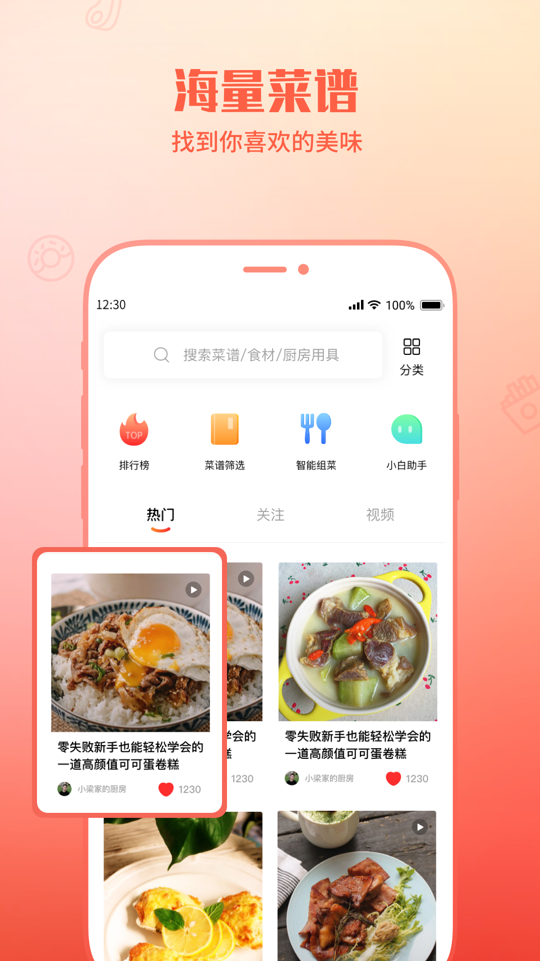 懒人菜谱助手软件封面