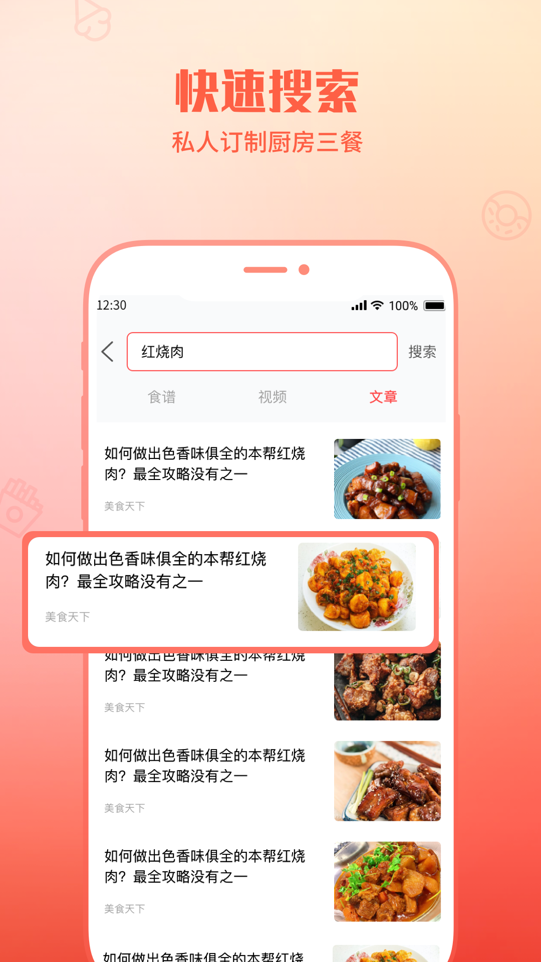 懒人菜谱助手软件封面