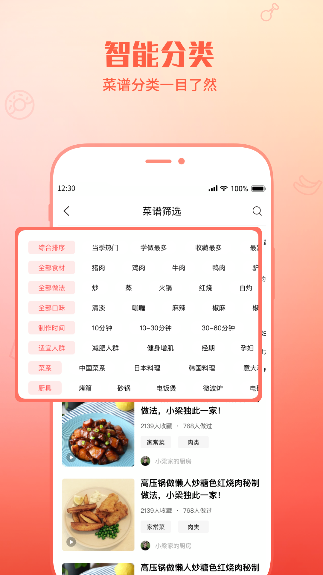 懒人菜谱助手软件封面